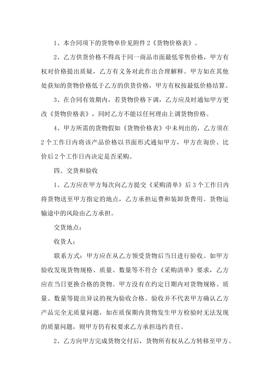 保洁用品采购合同模板_第3页