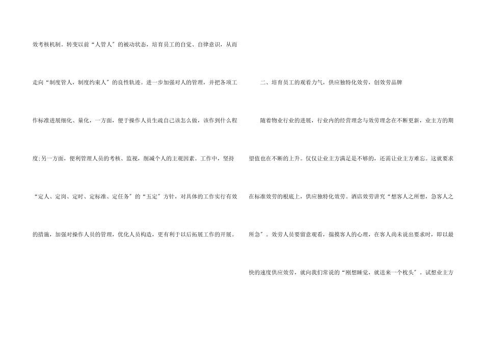 保洁的工作计划合集7篇_第2页