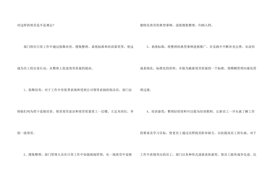 保洁的工作计划合集7篇_第3页