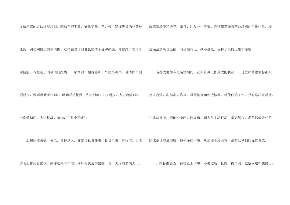 保洁年终个人工作总结5篇_第2页