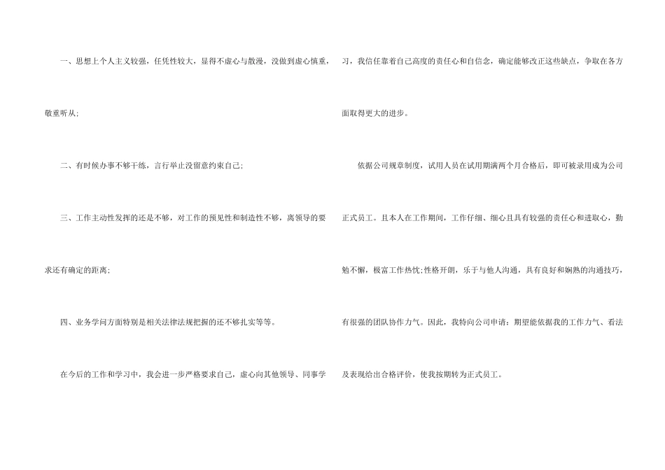 保洁转正工作总结5篇_第2页
