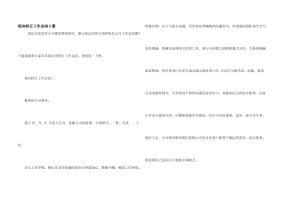 保洁转正工作总结5篇