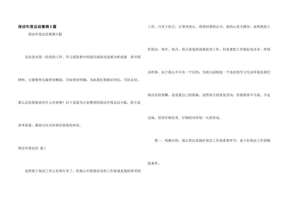 保洁年度总结集锦9篇_第1页
