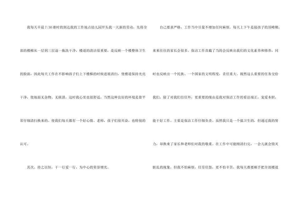 保洁年度总结集锦9篇_第2页