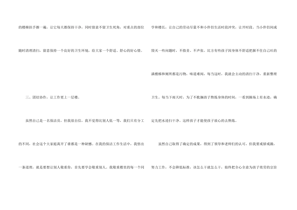 保洁年度总结集锦9篇_第3页