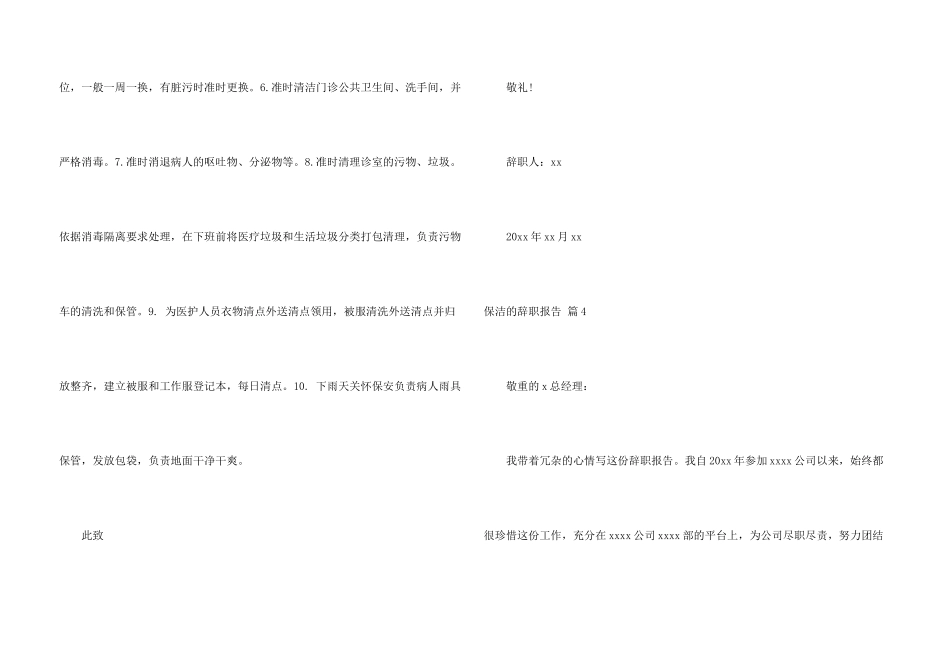 保洁的辞职报告集锦8篇_第3页