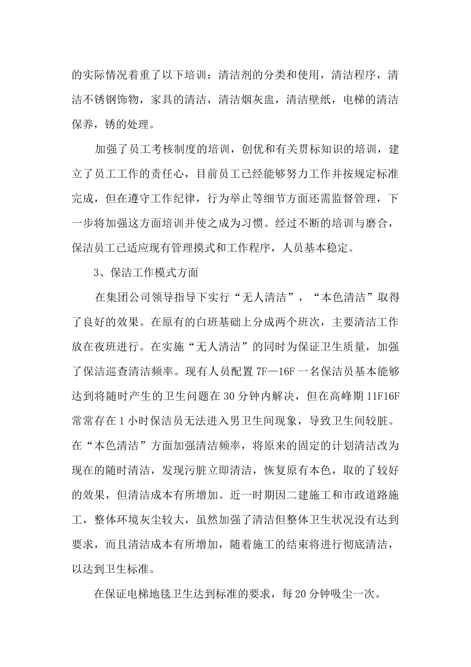 保洁部年终工作总结模板_第2页