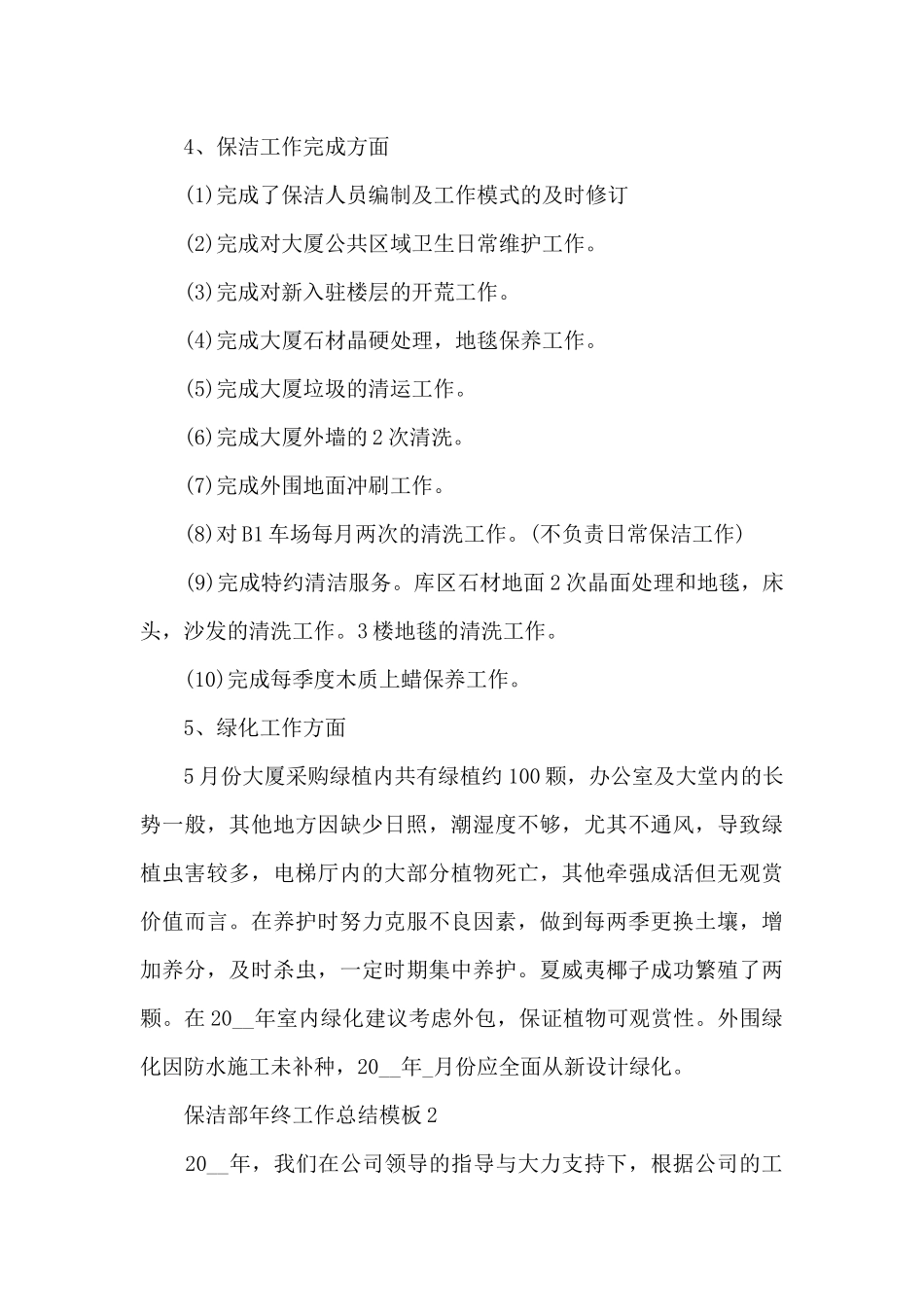 保洁部年终工作总结模板_第3页