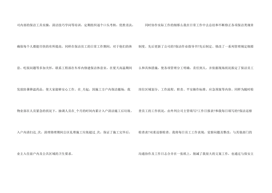 保洁部的月工作总结5篇_第3页