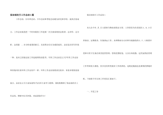 保洁部的月工作总结5篇