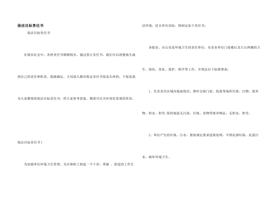 保洁目标责任书_第1页