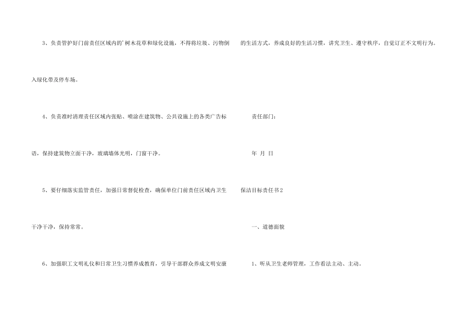 保洁目标责任书_第2页