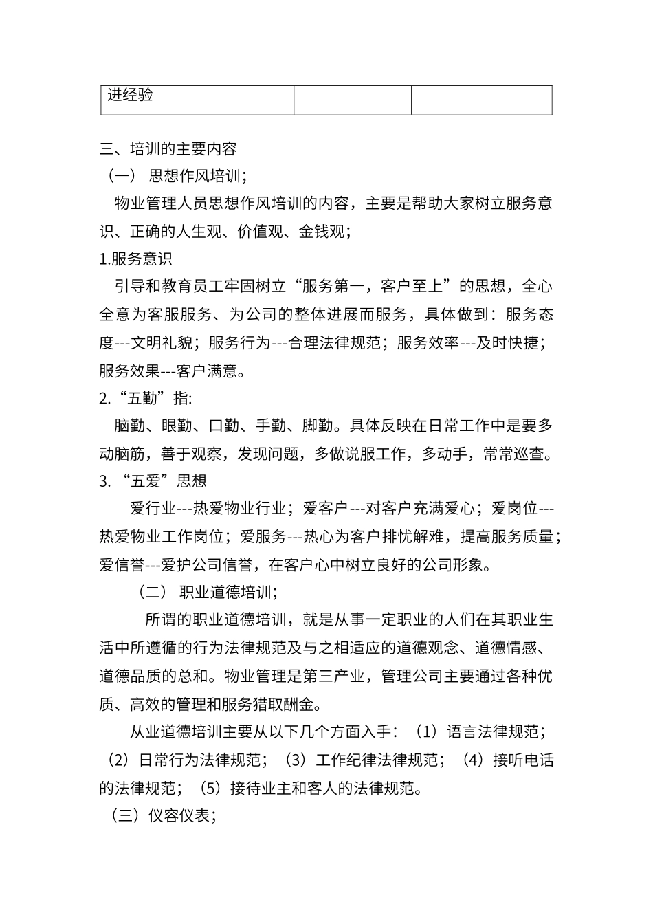 保洁部人员培训计划_第2页