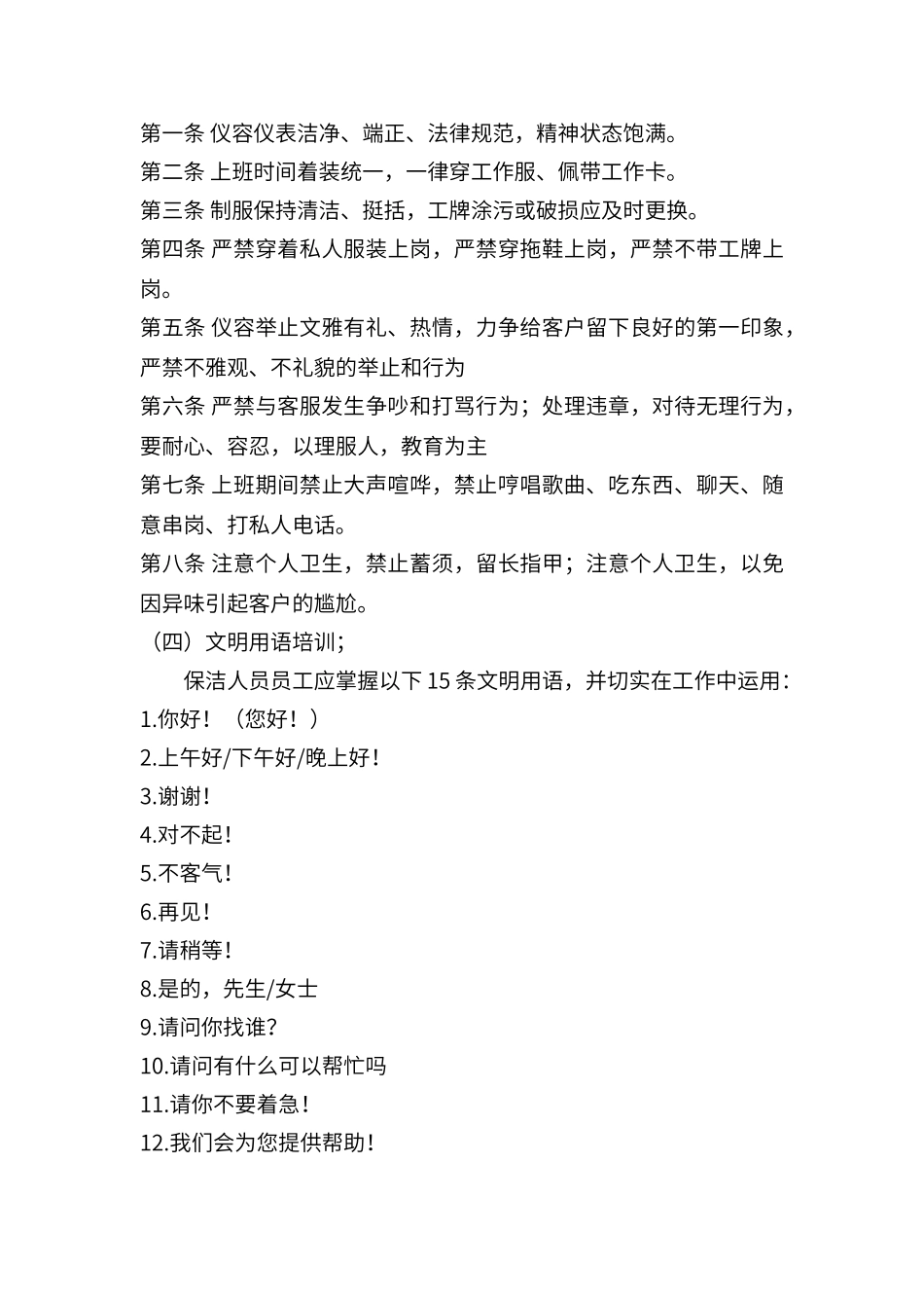 保洁部人员培训计划_第3页