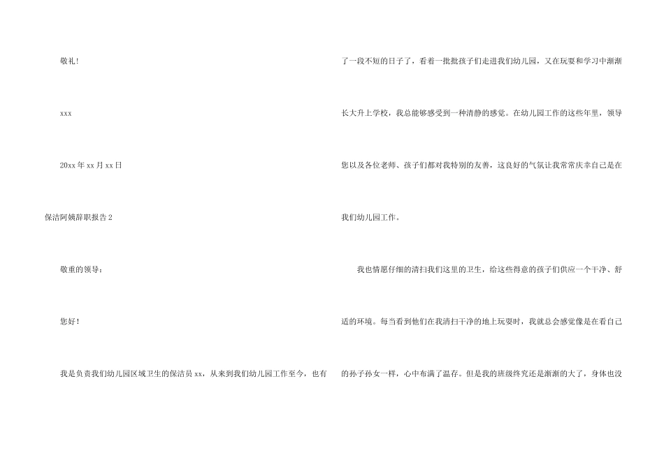 保洁阿姨辞职报告_第2页