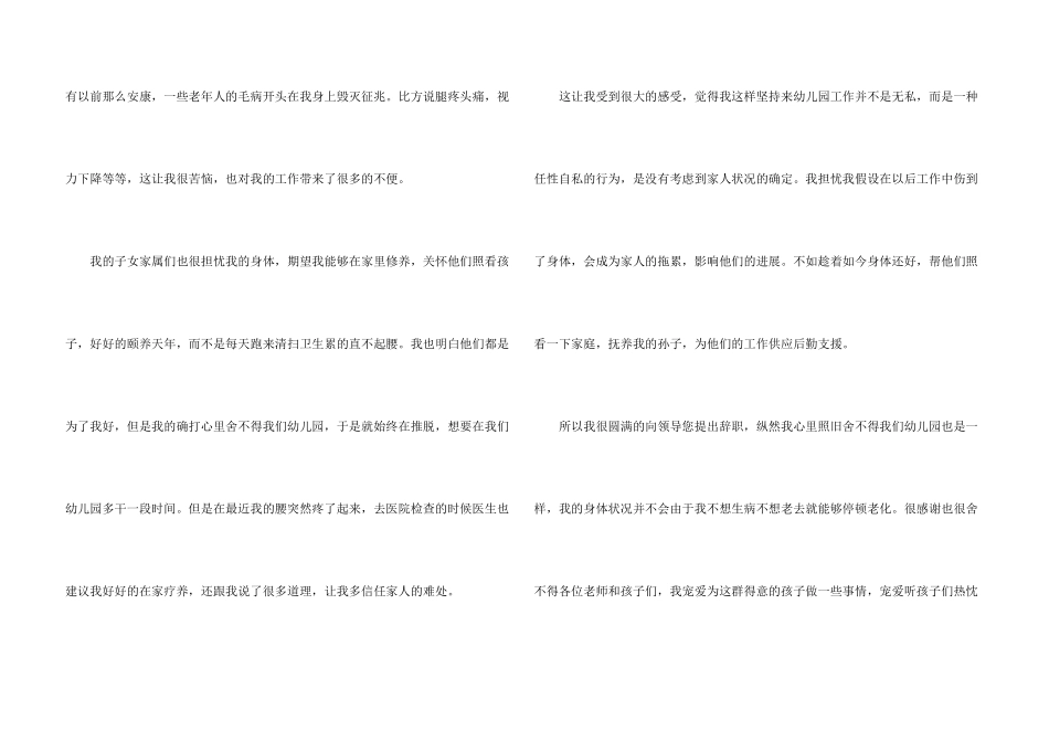 保洁阿姨辞职报告_第3页