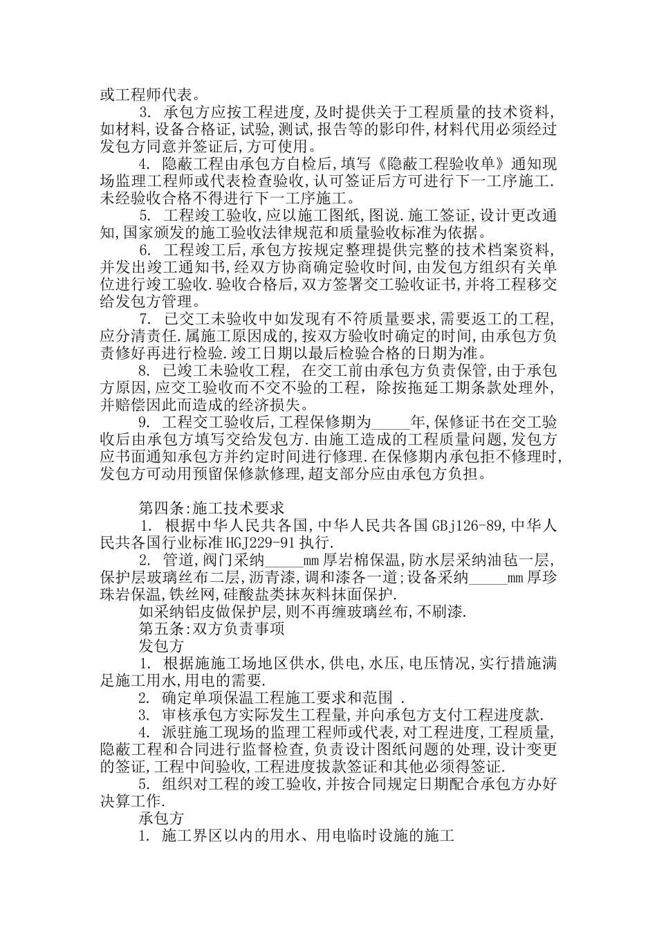 保温工程承包施工合同范本_第2页