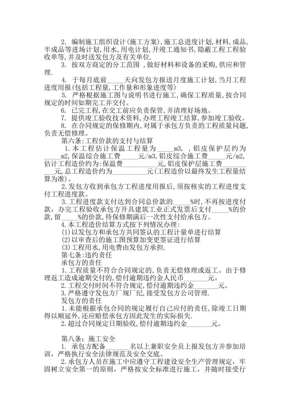 保温工程承包施工合同范本_第3页