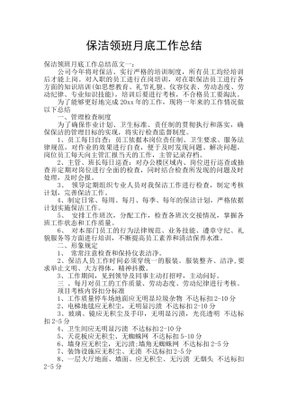 保洁领班月底工作总结
