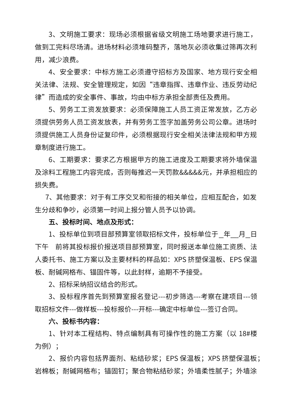 保温招标文件范本_第3页