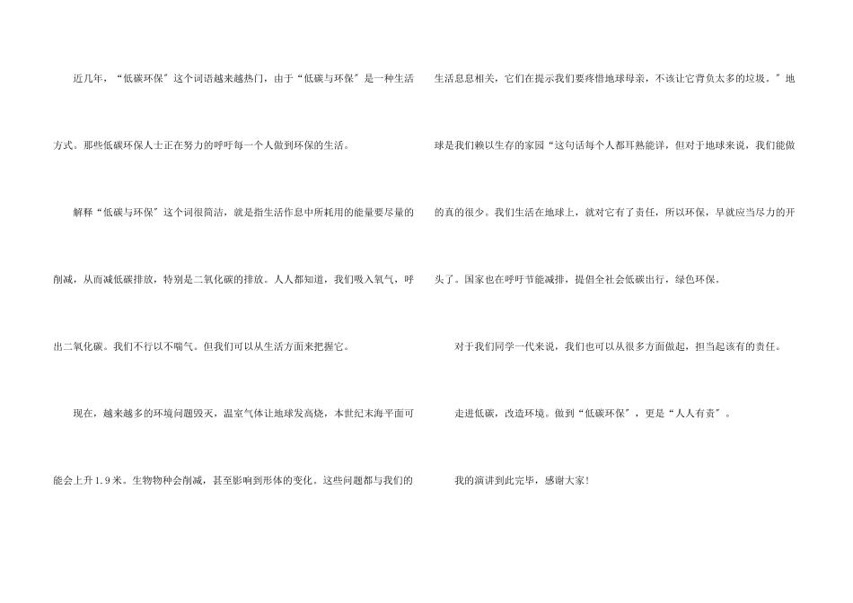 保演讲稿500字精彩_第3页