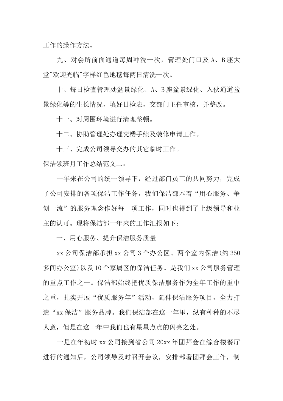 保洁领班月工作总结_第2页