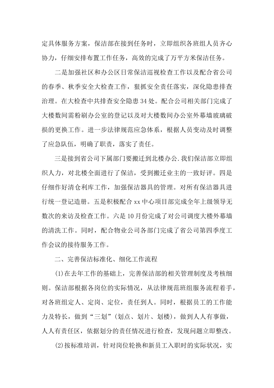 保洁领班月工作总结_第3页