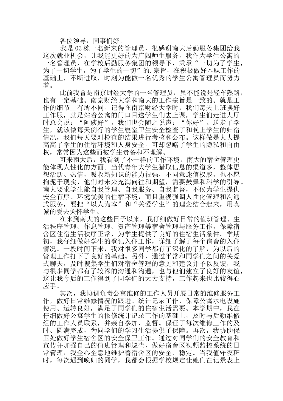 保洁职工总结报告_第2页