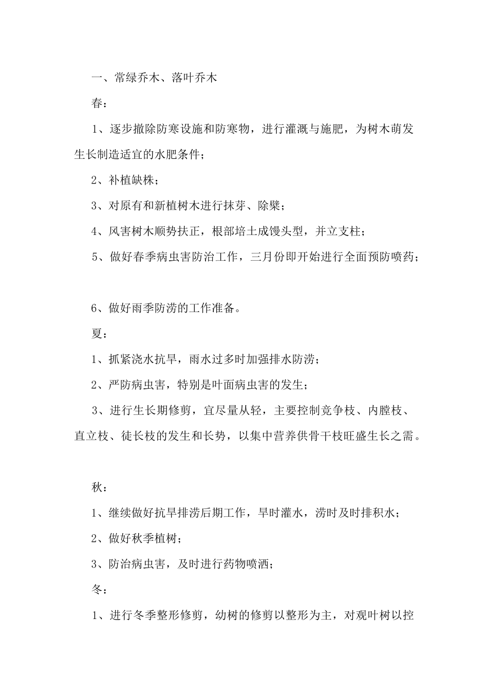 保洁绿化工作总结_第2页