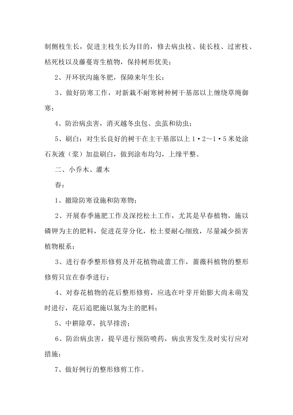 保洁绿化工作总结_第3页