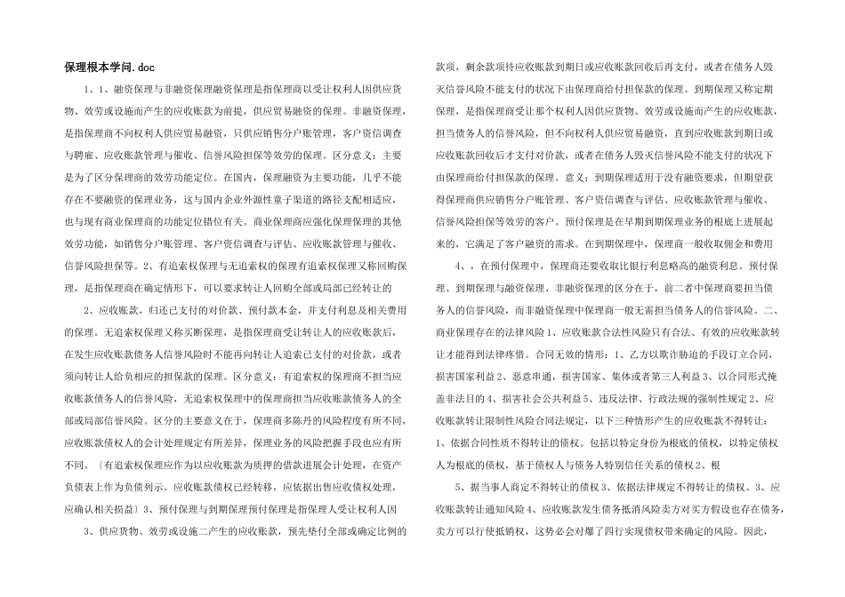 保理基本知识.doc_第1页