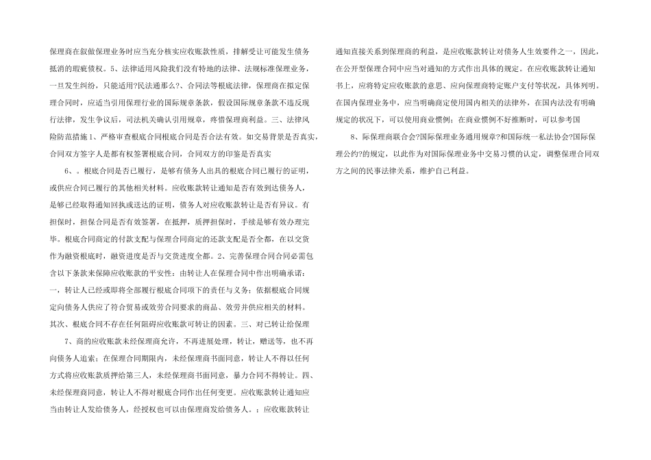 保理基本知识.doc_第2页