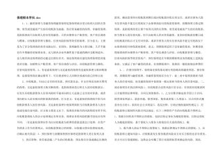 保理基本知识.doc