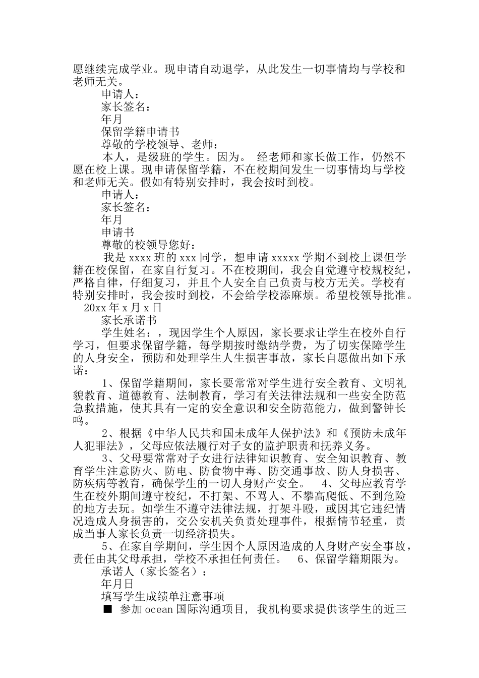 保留学籍申请书_第2页