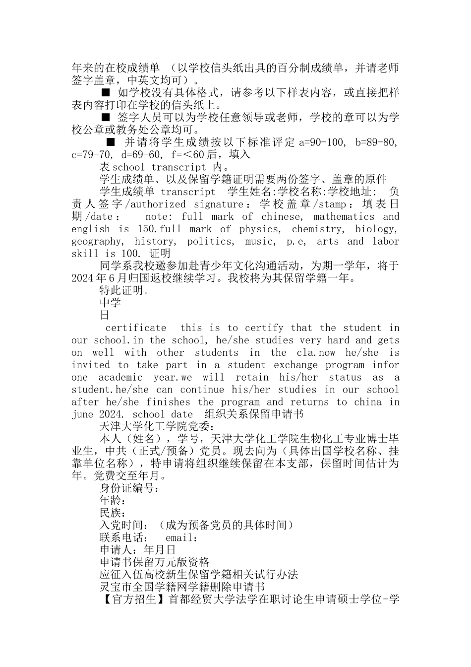 保留学籍申请书_第3页