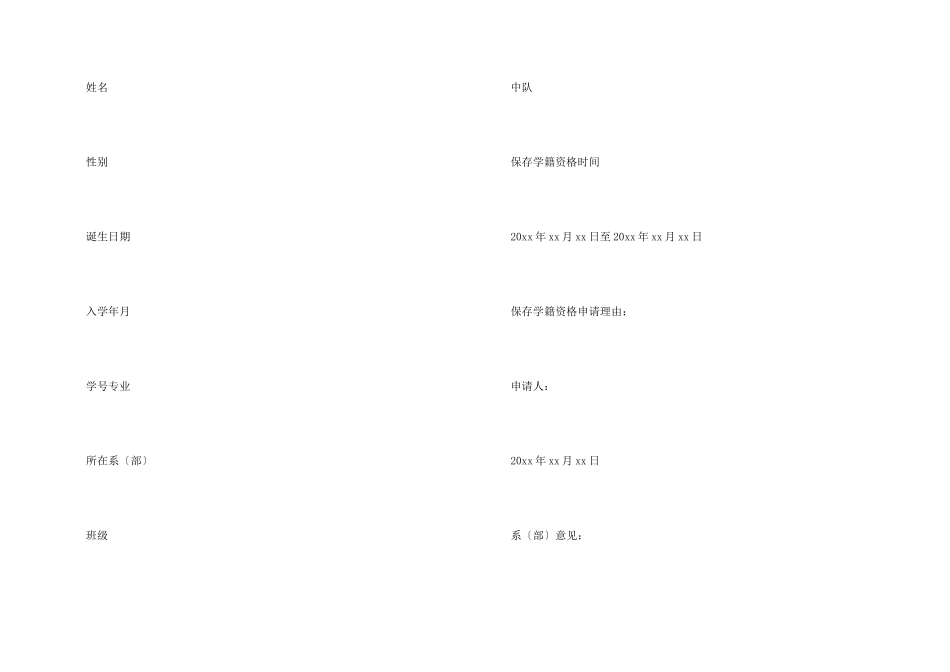 保留学籍申请书15篇_第2页