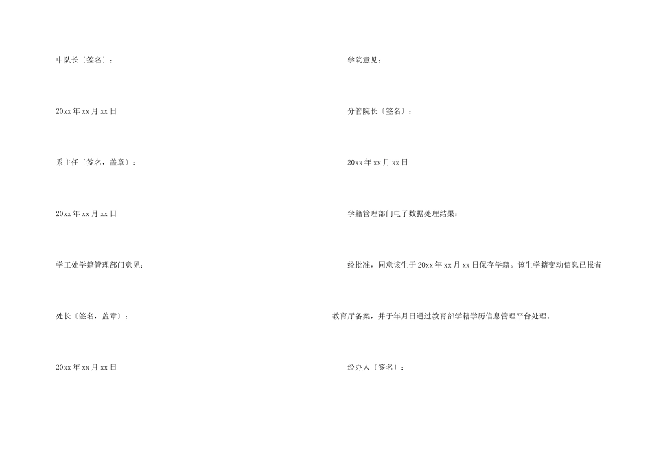 保留学籍申请书15篇_第3页