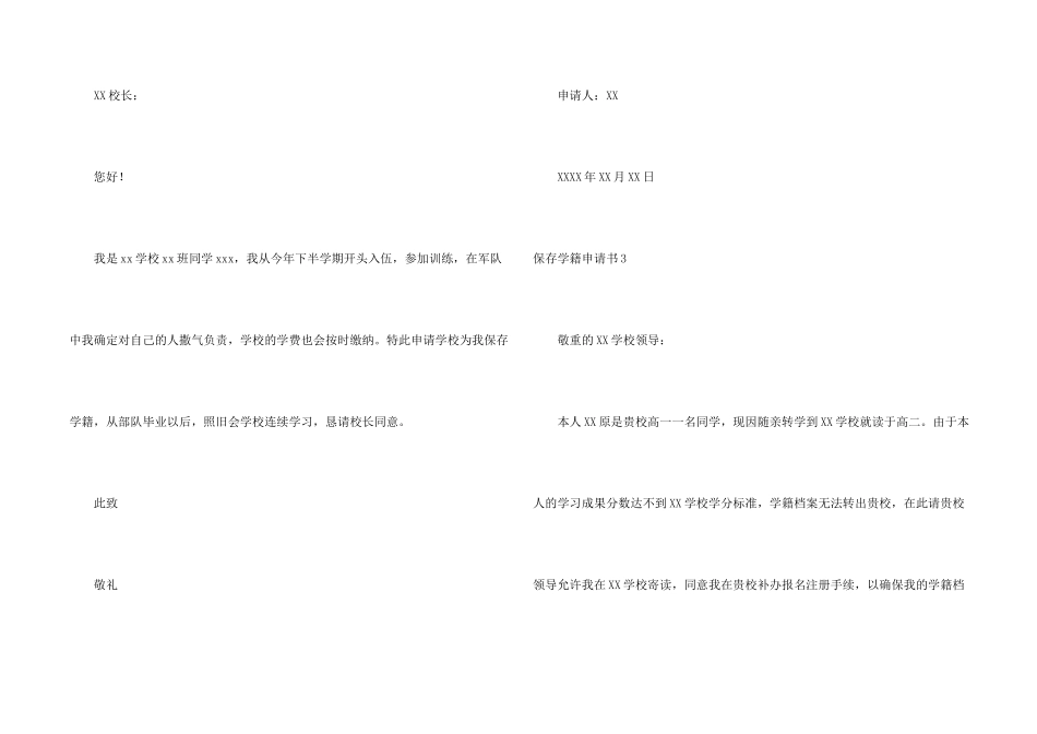 保留学籍申请书_第2页