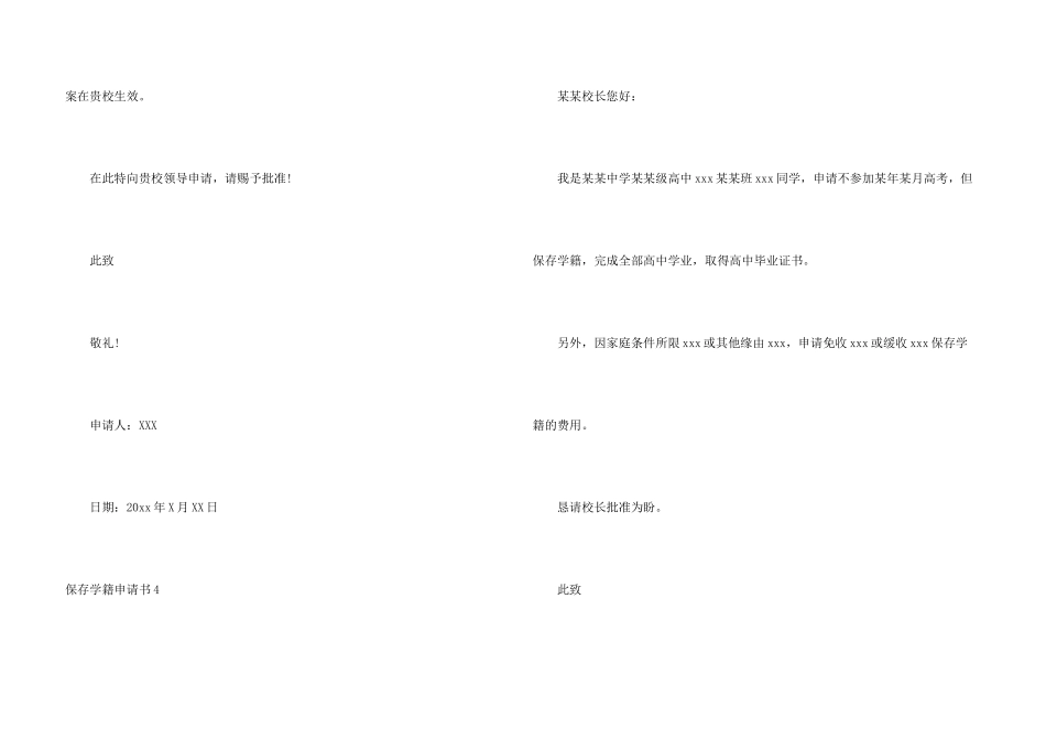保留学籍申请书_第3页