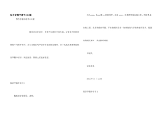 保留学籍申请书