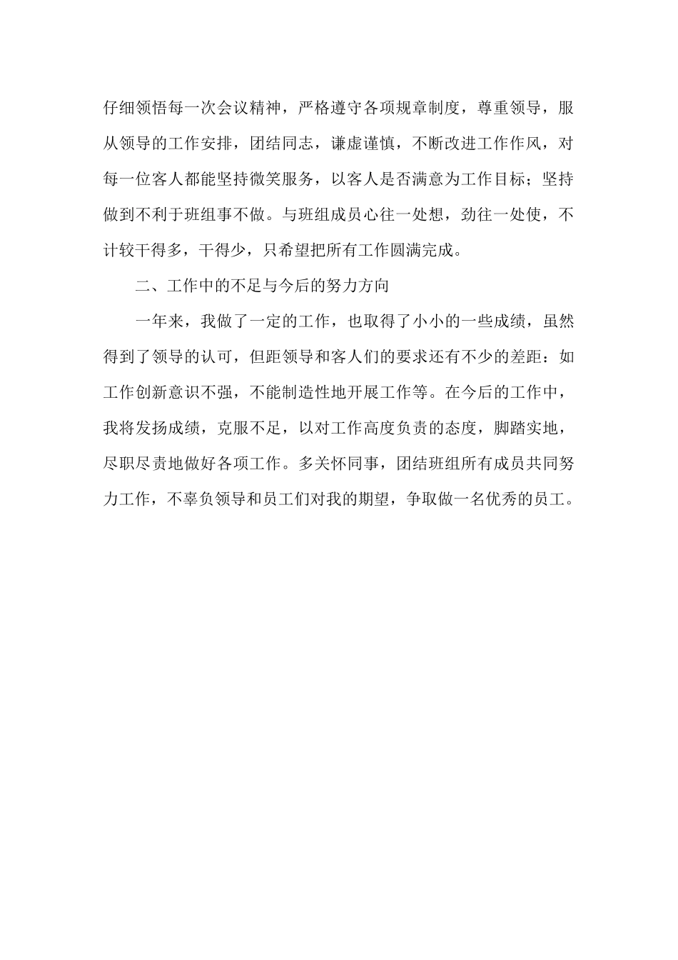 保洁组长工作总结_第2页