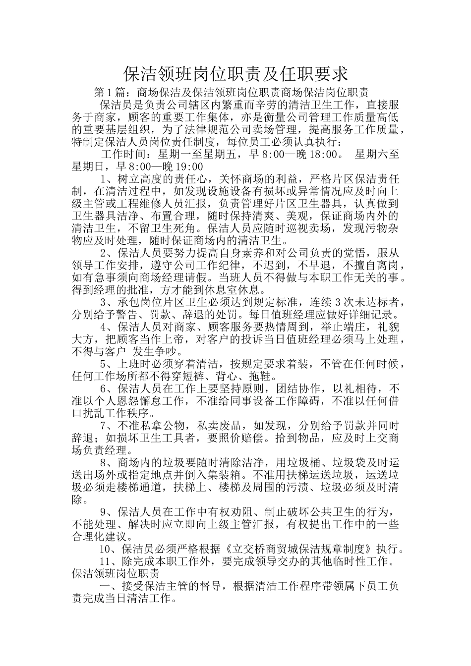 保洁领班岗位职责及任职要求_第1页