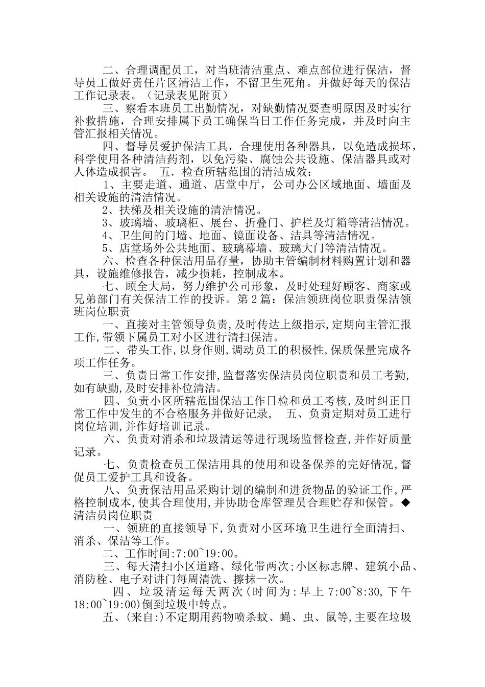 保洁领班岗位职责及任职要求_第2页