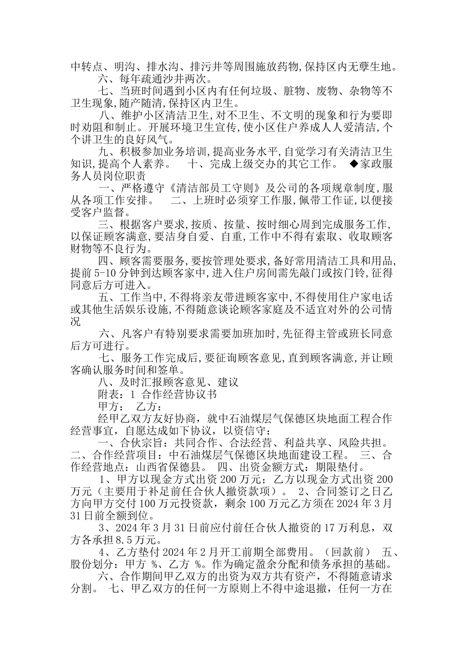 保洁领班岗位职责及任职要求_第3页