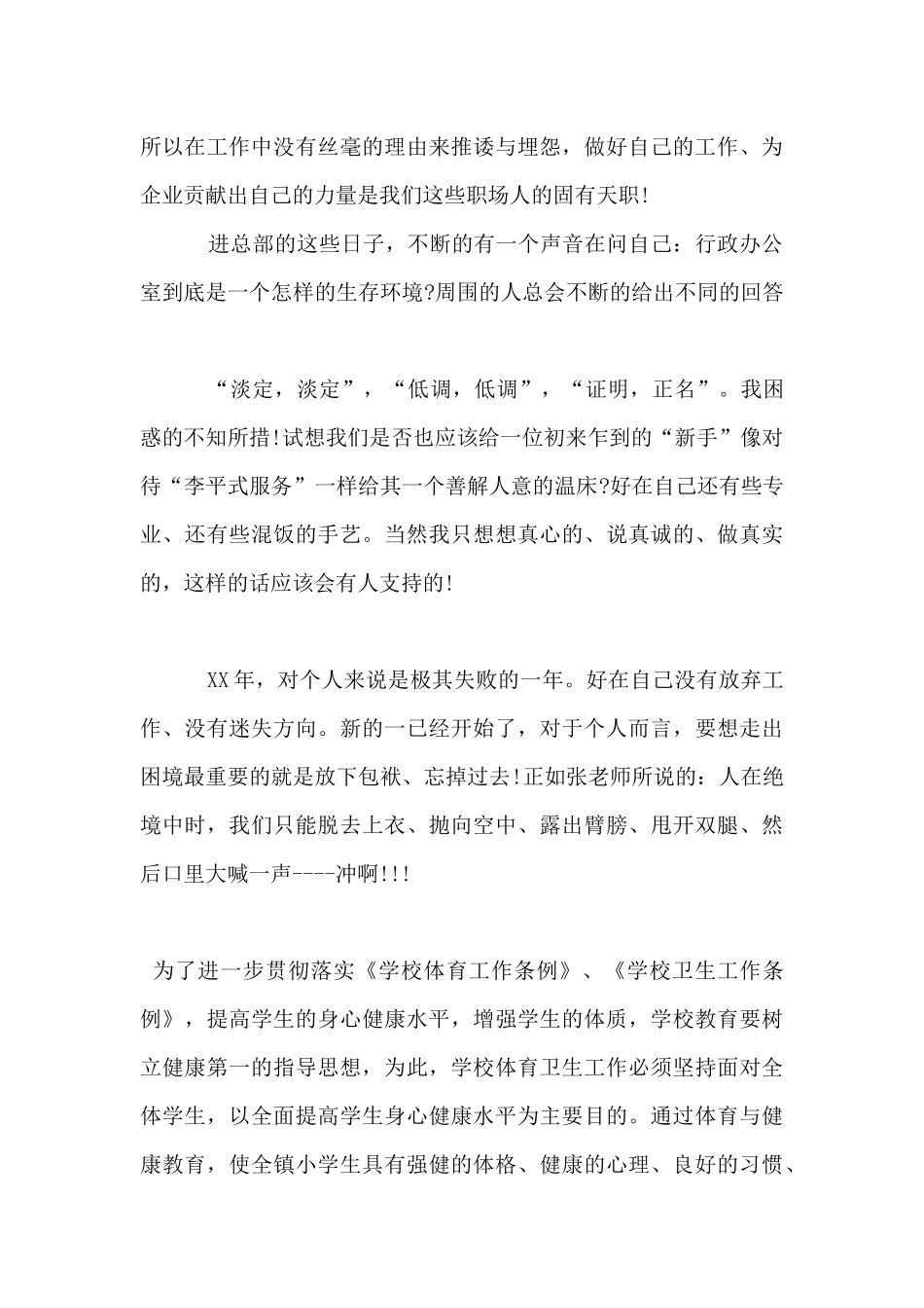 保洁部门的工作计划_第2页