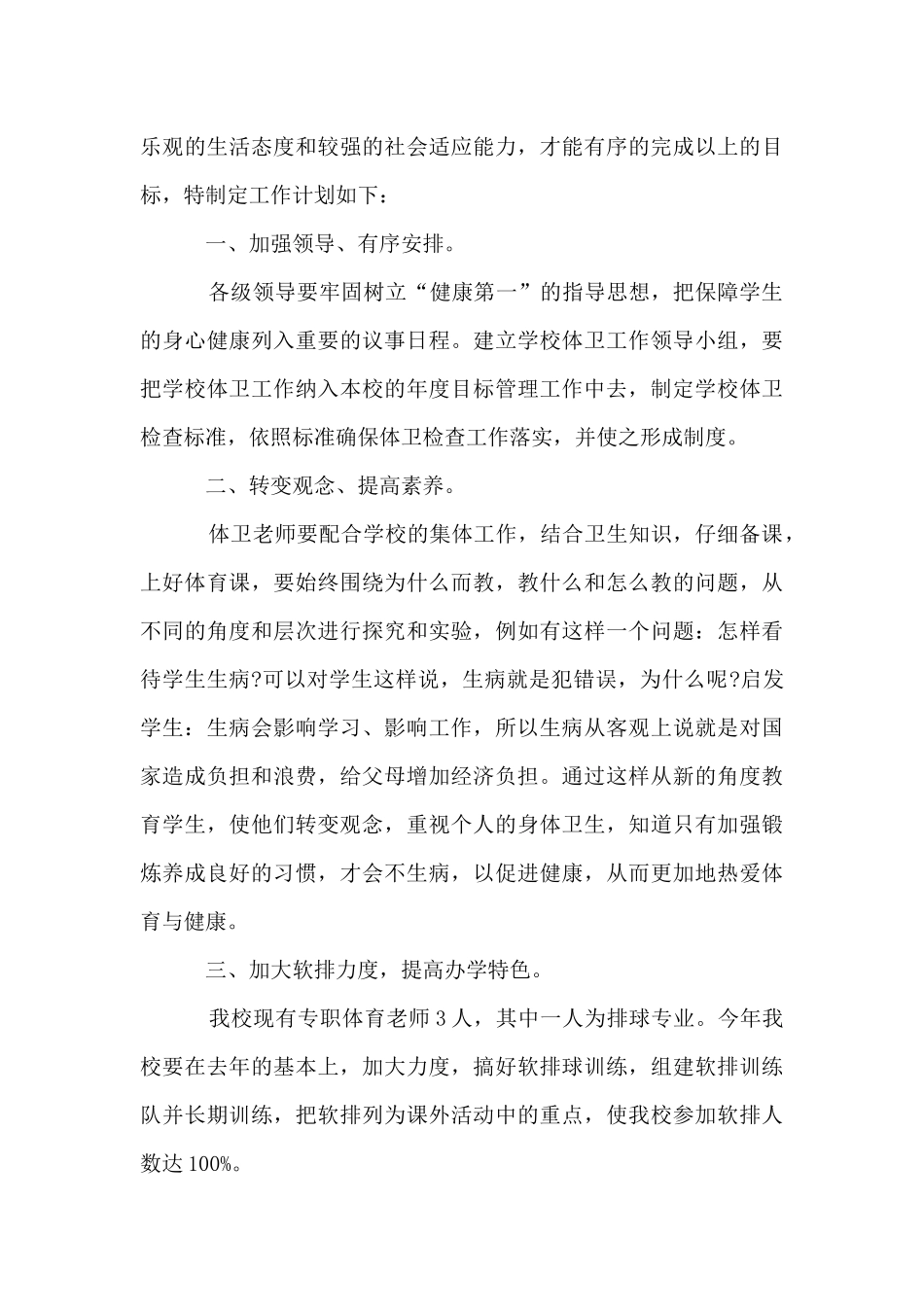 保洁部门的工作计划_第3页