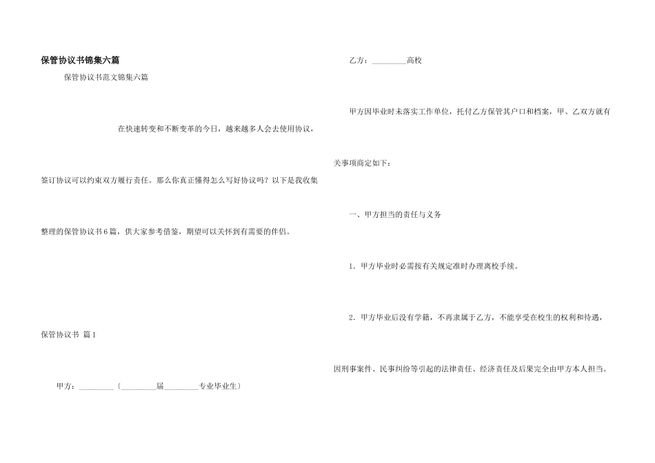 保管协议书锦集六篇_第1页