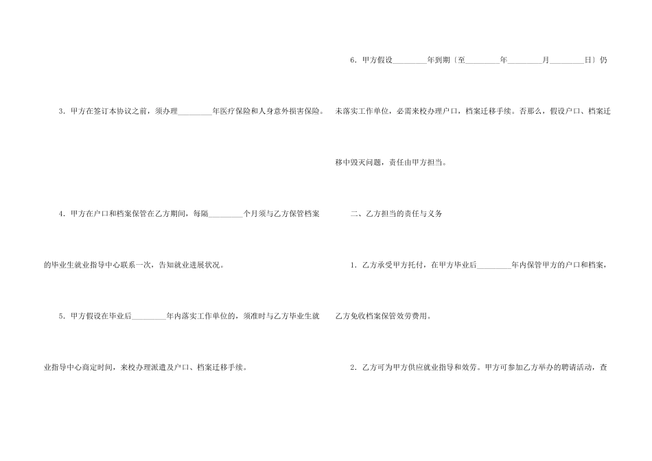 保管协议书锦集六篇_第2页
