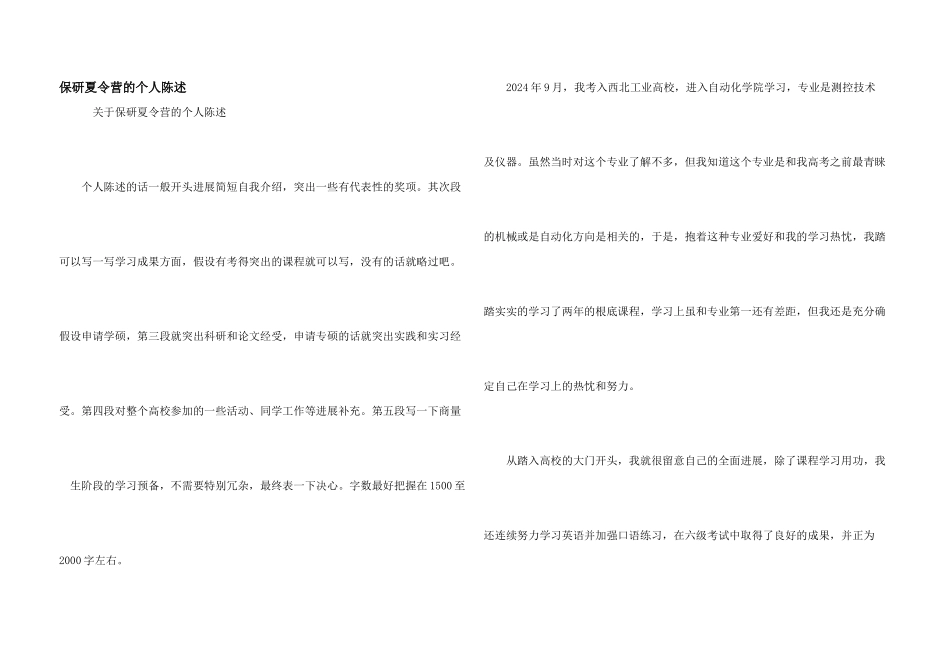 保研夏令营的个人陈述_第1页