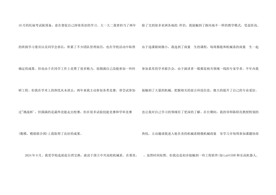 保研夏令营的个人陈述_第2页